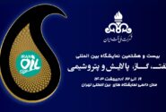 فیلم / روز اول بیست و هشتمین نمایشگاه بین‌المللی نفت، گاز، پالایش و پتروشیمی