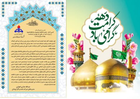 پیام تبریك مدیرعامل شركت نفت و گاز اروندان