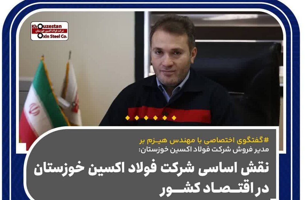 محصولات فولاد اکسین خوزستان به ۱۸ کشور جهان صادر شود