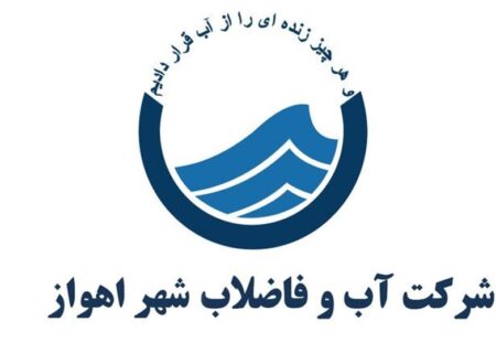 پس از ۴ سال بلاتکلیفی شرکت آب و فاضلاب اهواز مستقل شد
