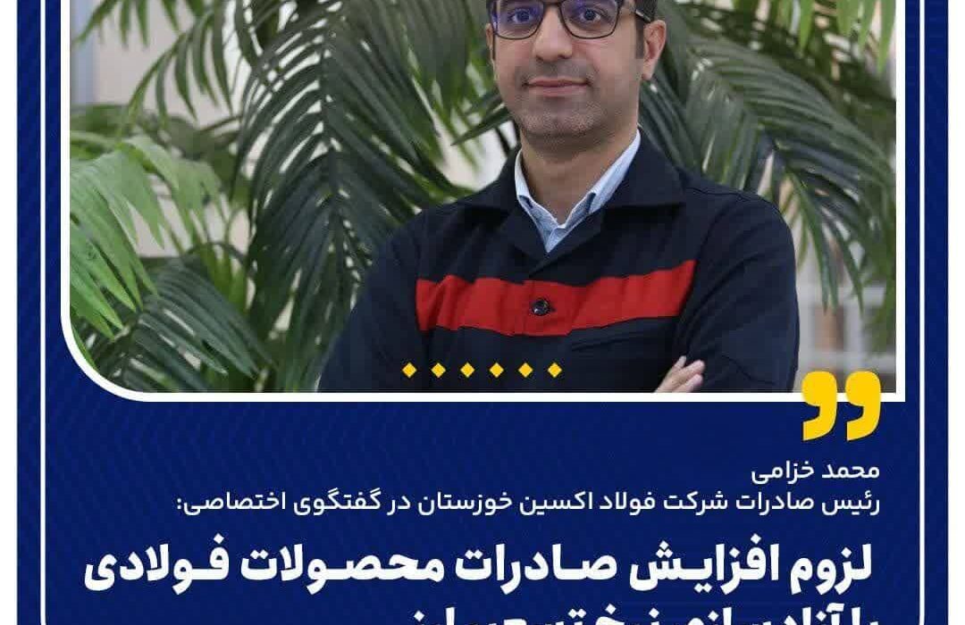 لزوم افزایش صادرات محصولات فولادی با آزادسازی نرخ تسعیر ارز