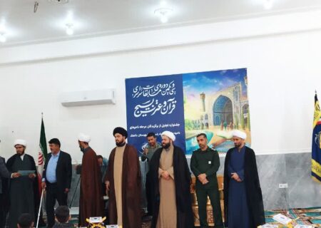 اختتامیه سی و یکمین دوره مسابقات قرآن و عترت بسیج در شهرستان باغملک