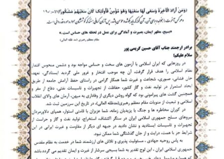 تقدیر مدیر عامل شرکت ملی نفت ایران از فرمانده پایگاه مقاومت بسیج شرکت نفت و گاز اروندان