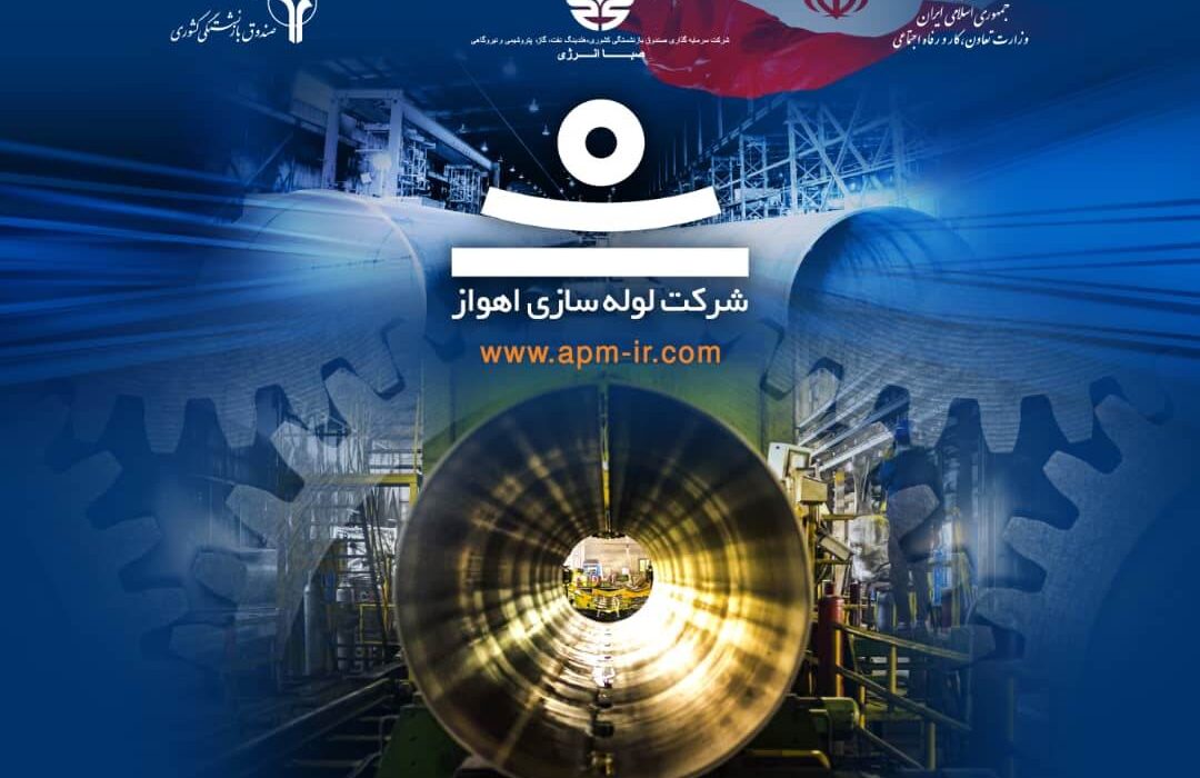 حضور شركت لوله‌سازی اهواز در سومین رویداد «صدرا» با محوریت توسعه تعامل صنعت و دانشگاه