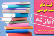 معاون آموزش و پرورش استان خبر داد  ثبت‌ سفارش ۸۲ درصدی کتاب‌های درسی درخوزستان/ ادامه فرآیند ثبت تا پایان خرداد 