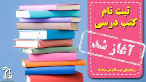معاون آموزش و پرورش استان خبر داد  ثبت‌ سفارش ۸۲ درصدی کتاب‌های درسی درخوزستان/ ادامه فرآیند ثبت تا پایان خرداد 