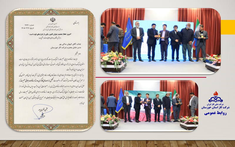 مدیرعامل شرکت گاز خوزستان به‌عنوان «مدیر منتخب واحد کارگری دوستدار خانواده» تجلیل شد