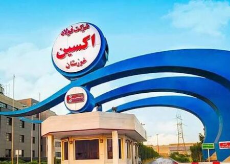 ثبت عملکرد فراتر از برنامه‌های پیش‌بینی‌شده در حوزه فروش و بازاریابی فولاد اکسین خوزستان
