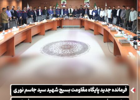 فرمانده جدید پایگاه مقاومت بسیج شهید سید جاسم نوری شرکت فولاد اکسین خوزستان منصوب و معارفه شد